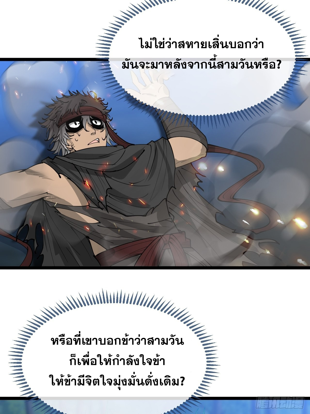 บุรุษที่มีโชค คงไม่ใช่ข้าแล้วแหละ ตอนที่ 103 หน้า 28