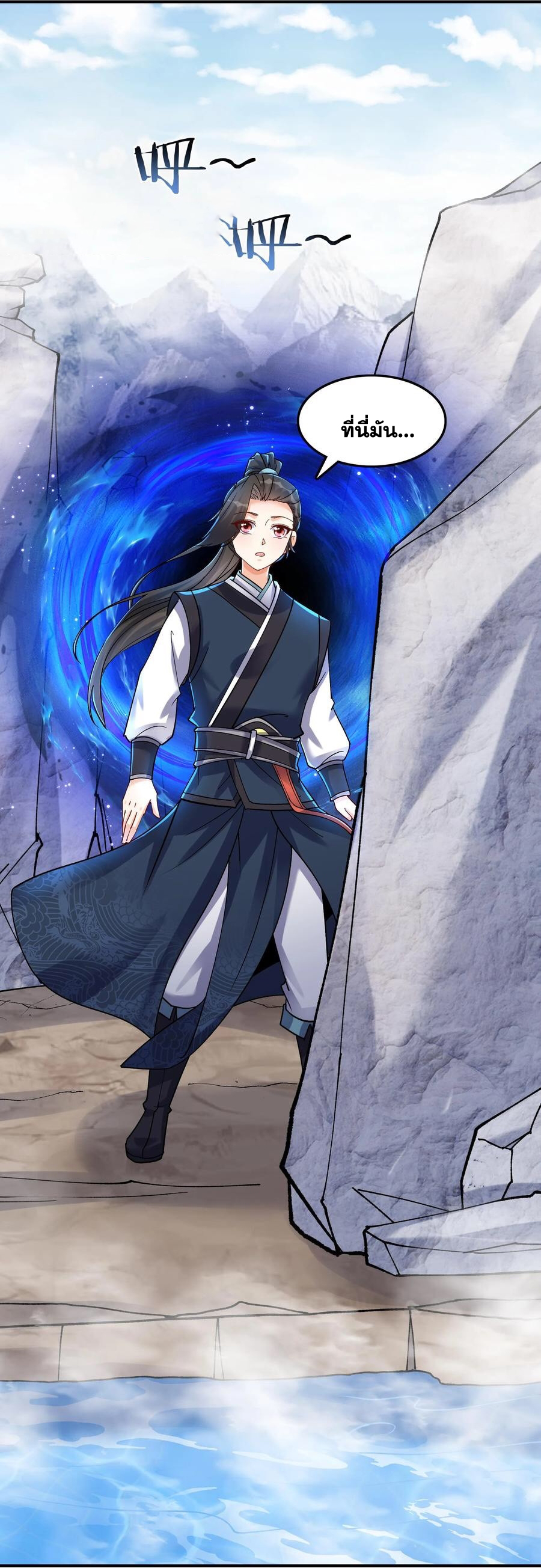 The Villain of Destiny วายร้ายแห่งโชคชะตา! ตอนที่ 35 หน้า 29