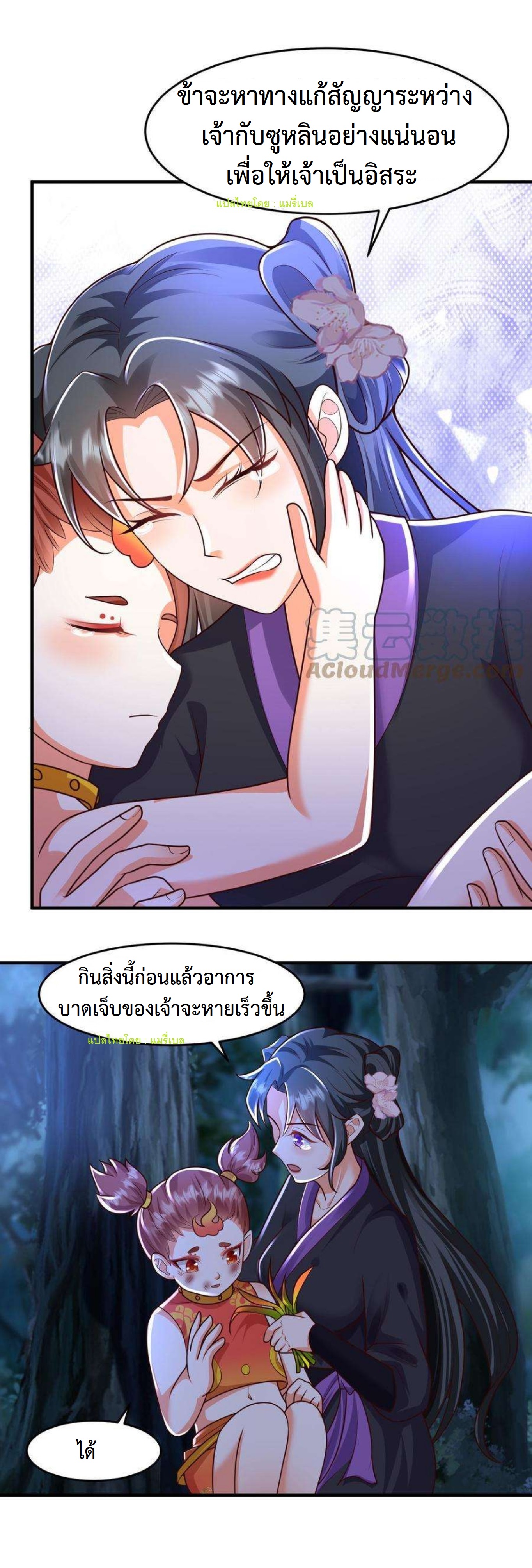 ปีศาจที่ไร้เทียมทานในโลก ตอนที่ 35 หน้า 5