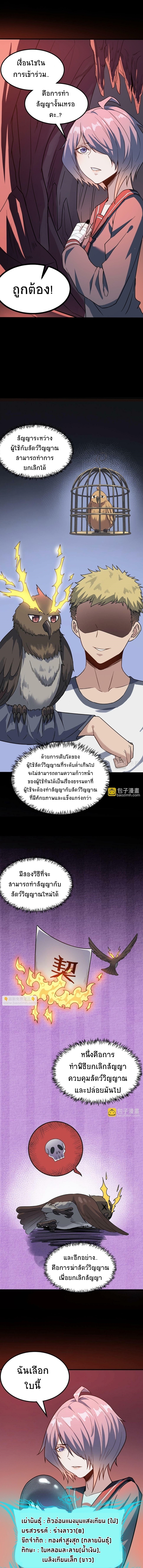 Contract Beast : Awakening Mythical Talent ตอนที่ 10 หน้า 9