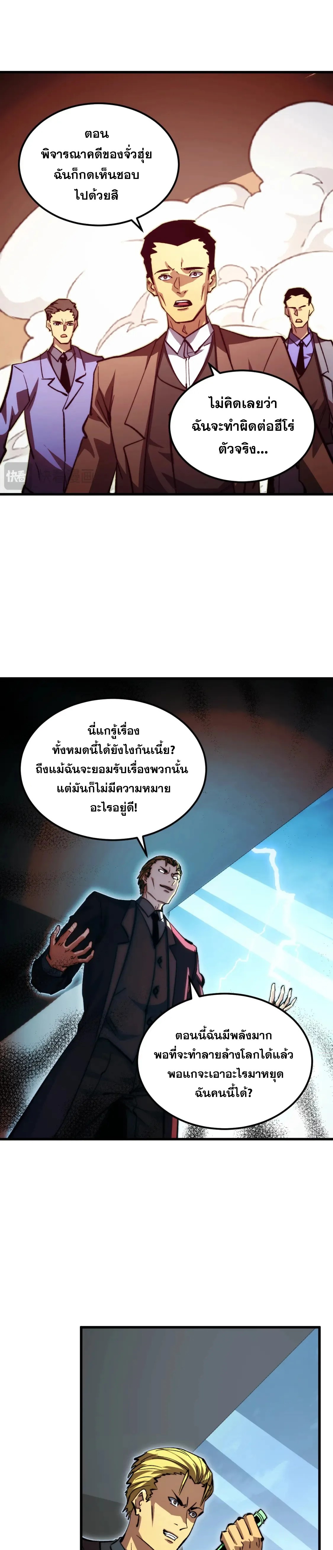 Rise From The Rubble |  เศษซากวันสิ้นโลก ตอนที่ 281 หน้า 11