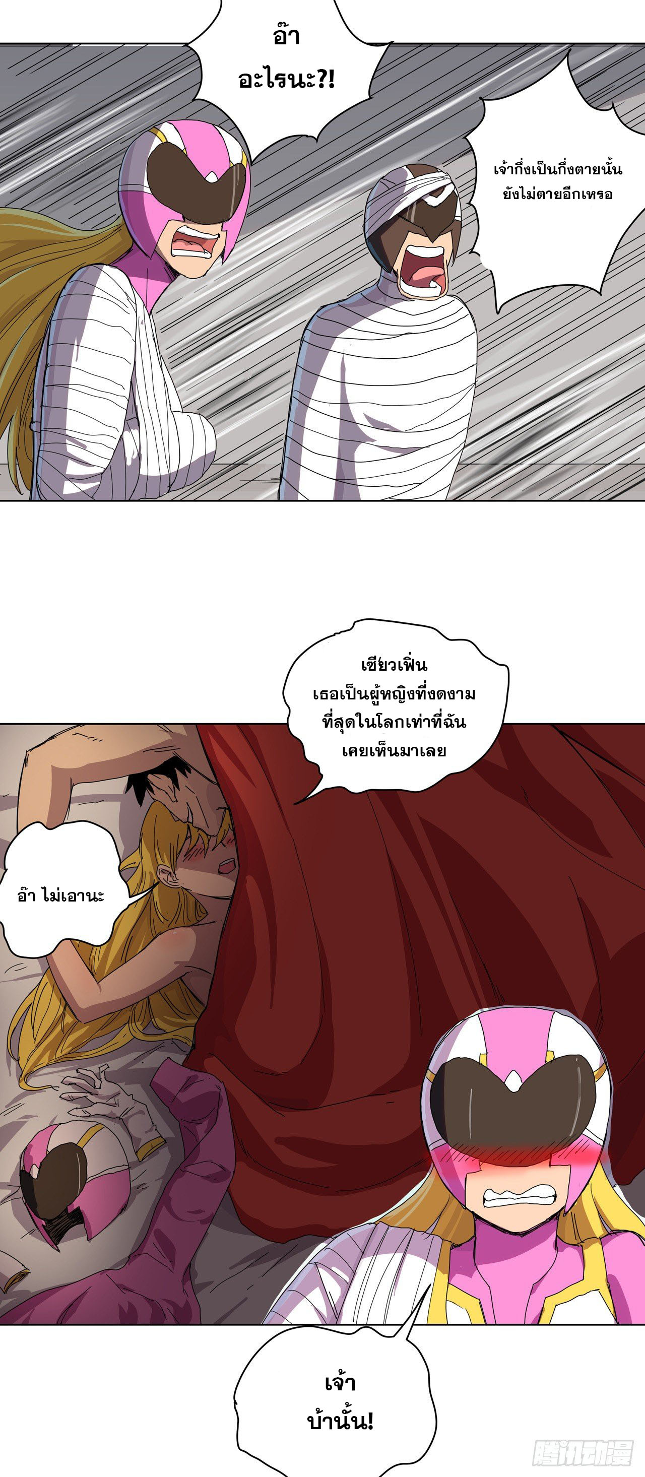 Cultivator vs Superhero (ทันจีน) ตอนที่ 42 หน้า 5