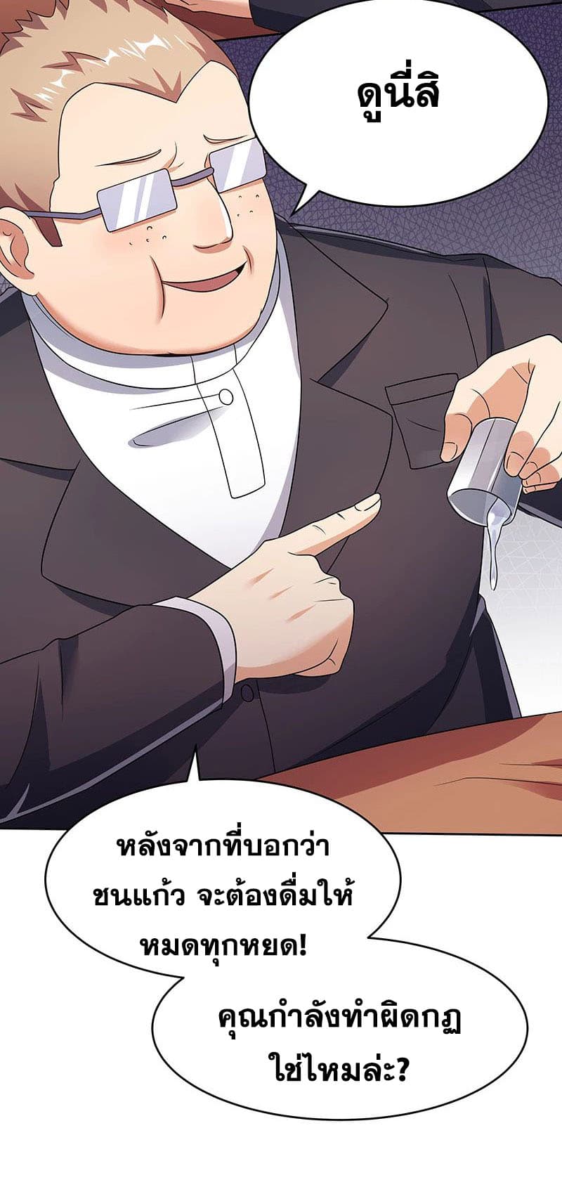 โครตเกรียนเซียนโอสด ตอนที่ 35 หน้า 5