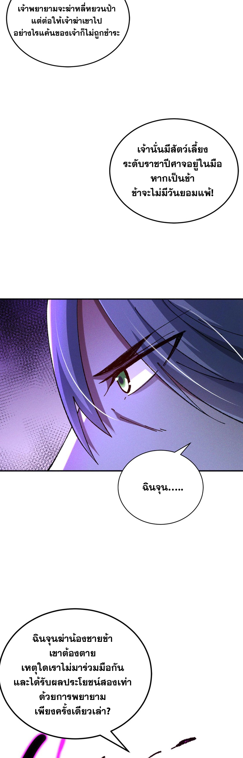 ข้ามีระบบที่สามารถอัญเชิญเทพและปีศาจได้ ตอนที่ 50 หน้า 33