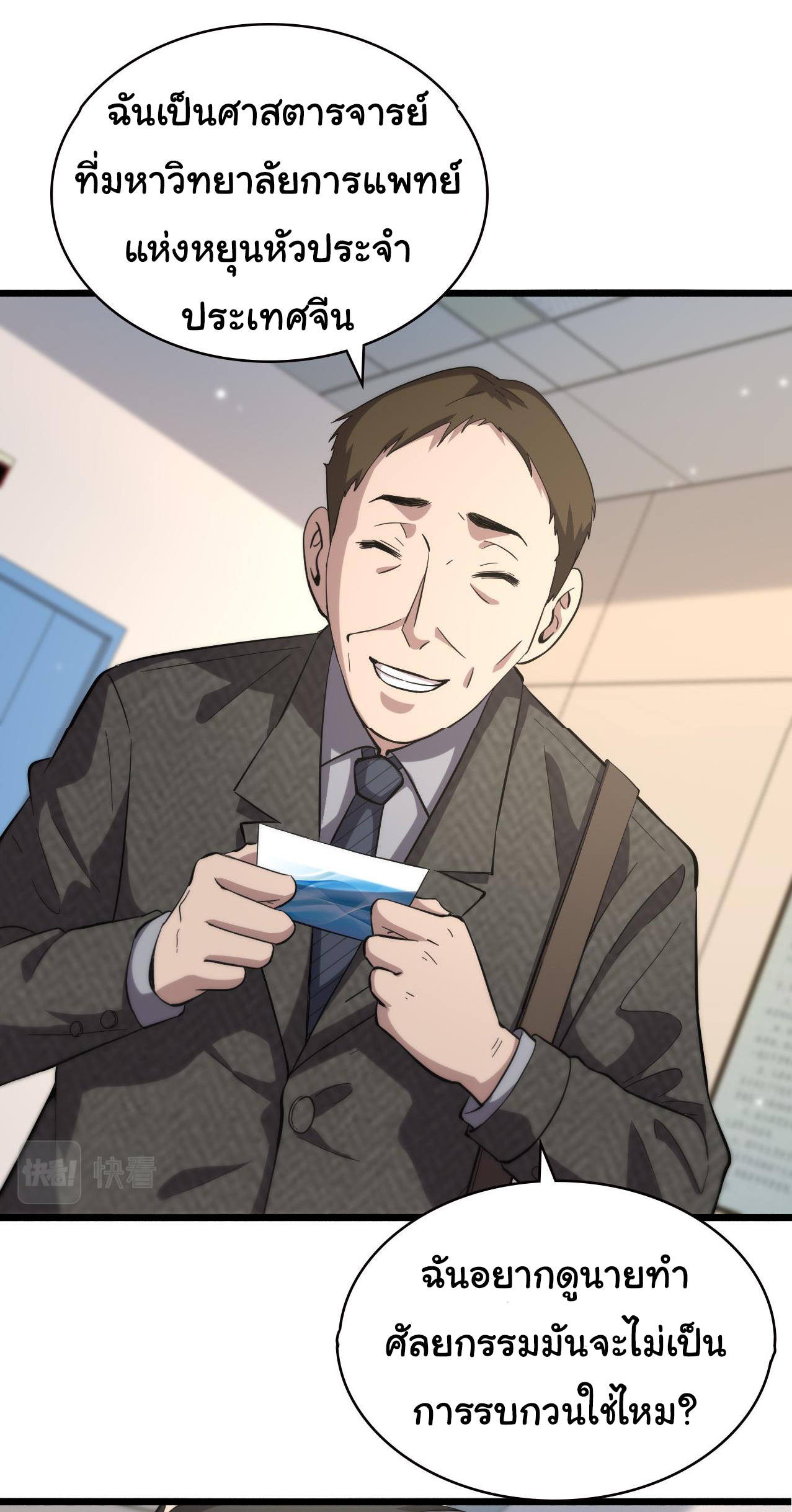 สุดยอดระบบของหมอหลิงหรัน ตอนที่ 151 หน้า 28