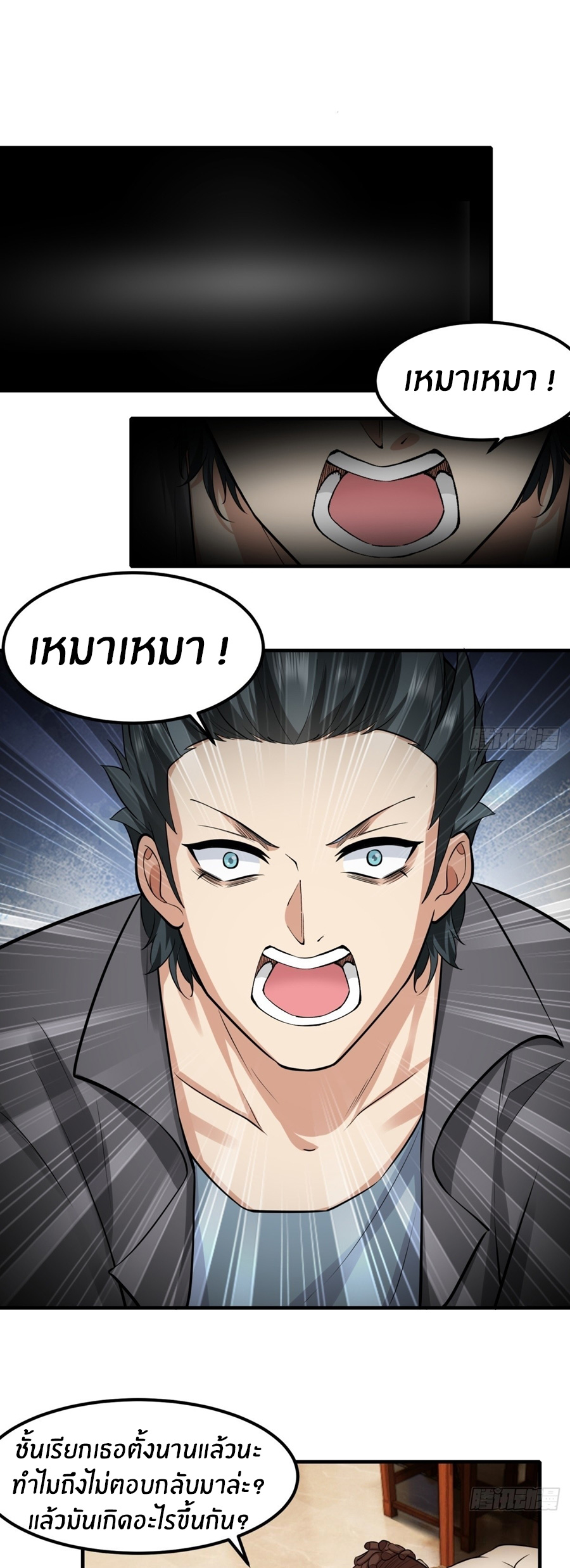 ขอล่ะอย่าเป็นที่ 1 เลย ตอนที่ 121 หน้า 21