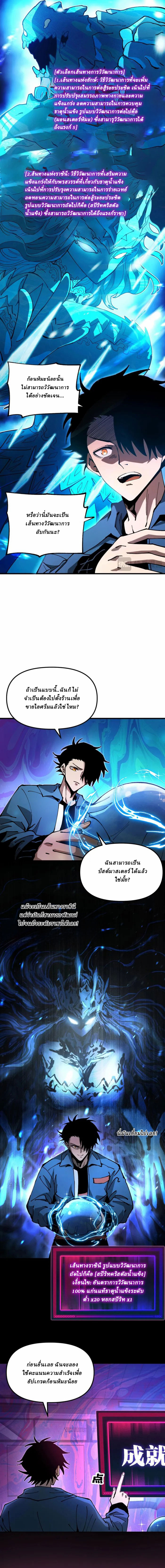 Global Beast Tamer I Can See the Path of Evolution ตอนที่ 1 หน้า 8