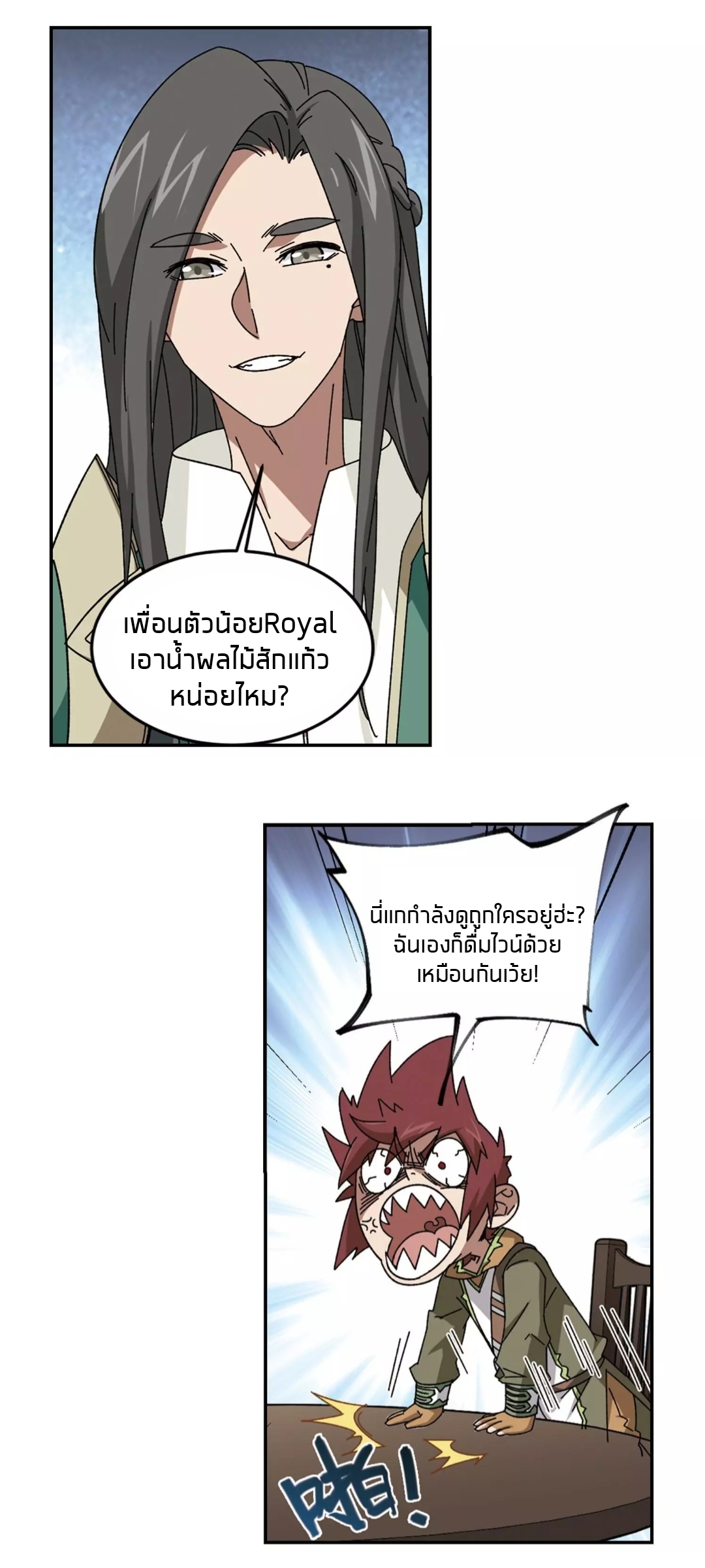 จอมเวทย์กังฟู ตอนที่ 94 หน้า 23