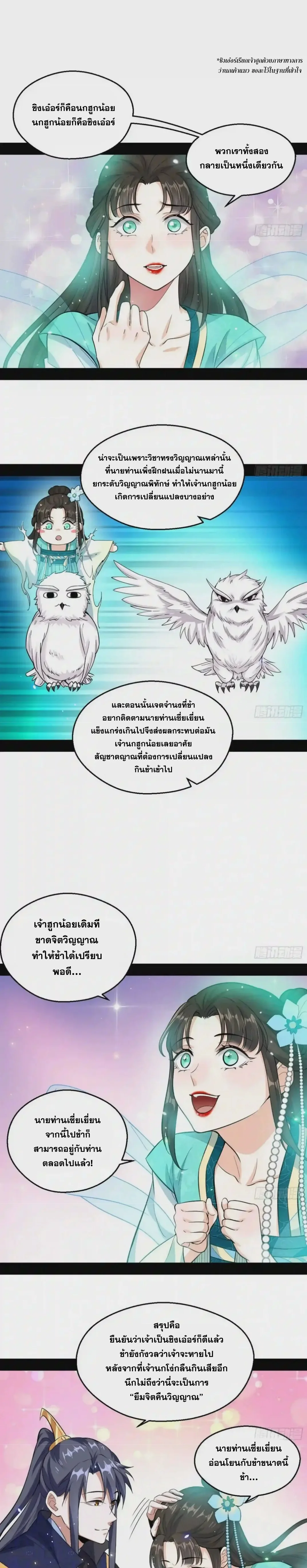 I'm an Evil God ข้าคือจักรพรรดิปีศาจ ตอนที่ 72 หน้า 15