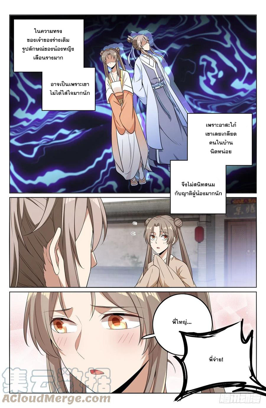 ผู้พิทักษ์รัตติกาล ตอนที่ 9 หน้า 4