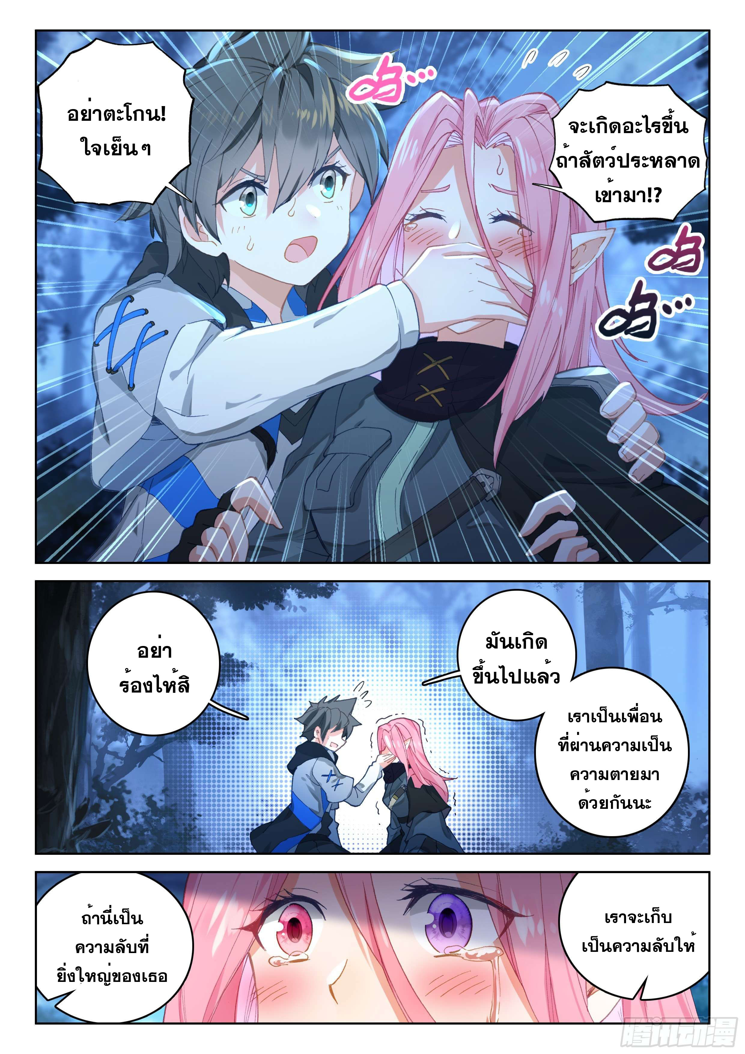 Soul Land IV – The Ultimate Combat มหาศึกการต่อสู้ ตอนที่ 59 หน้า 9