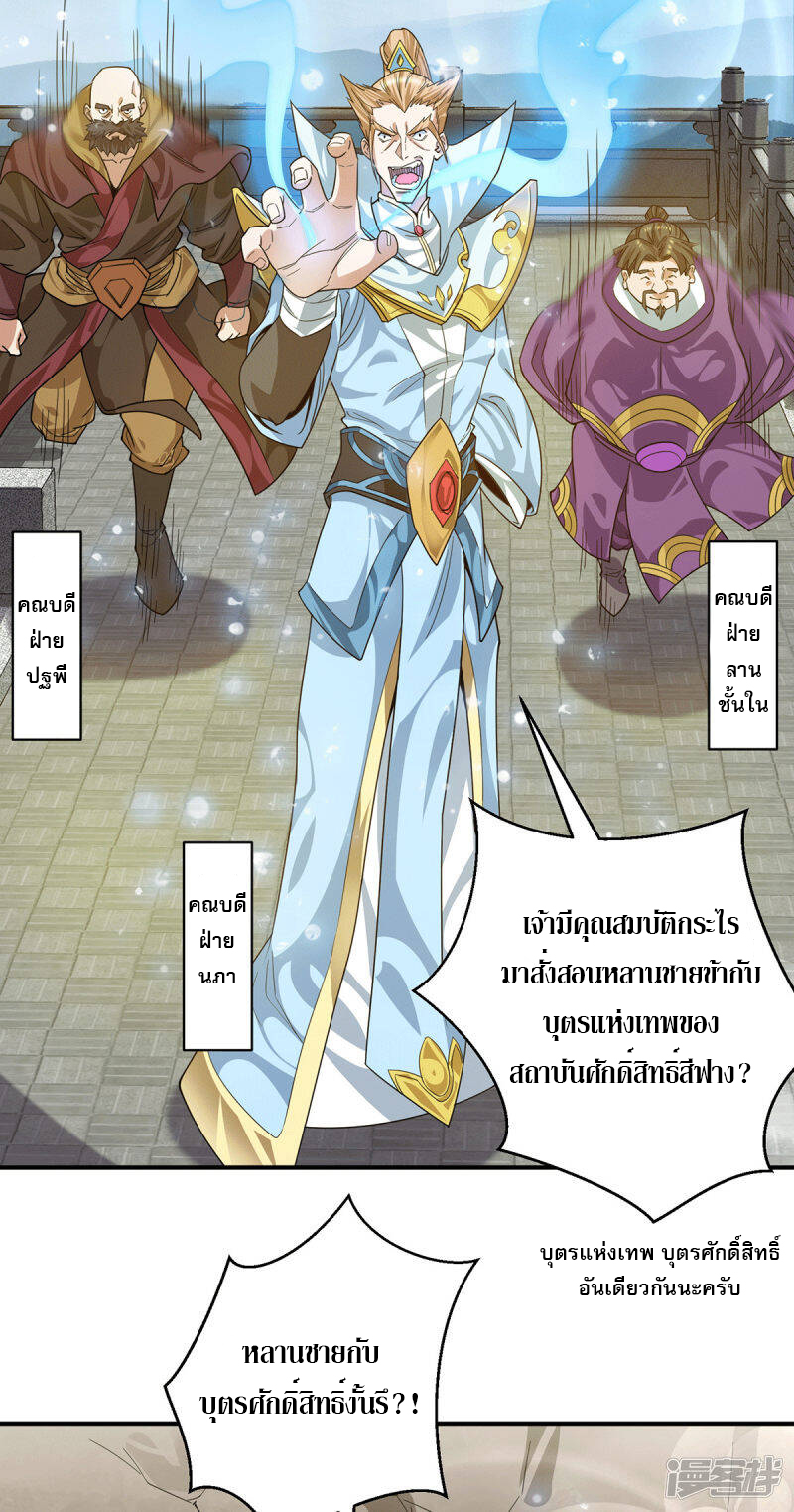 Reversal of god king จอมราชันย์ผงาดโลกันต์ ตอนที่ 52 หน้า 23