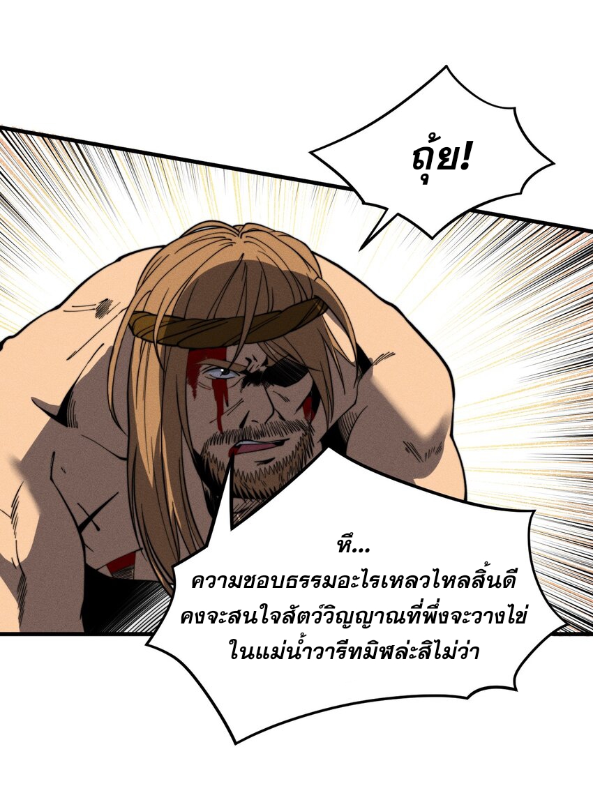 ระบบกลืนกินขั้นสุดยอด ตอนที่ 38 หน้า 41