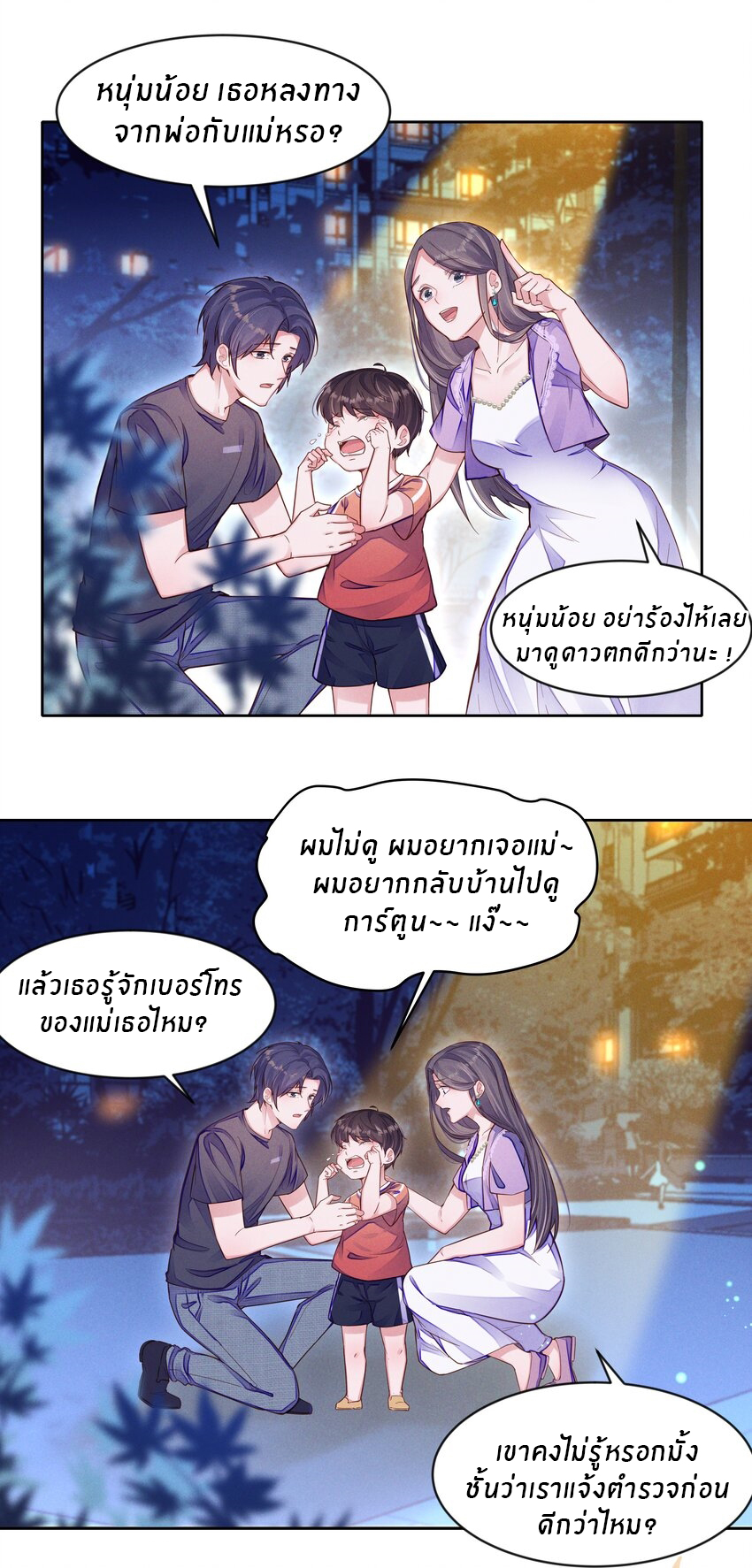 Orange Meteor ตอนที่ 1 หน้า 10