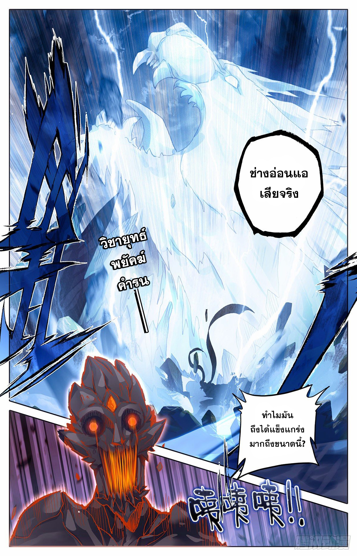 Azure Legacy (ทันจีน) ตอนที่ 83 หน้า 17