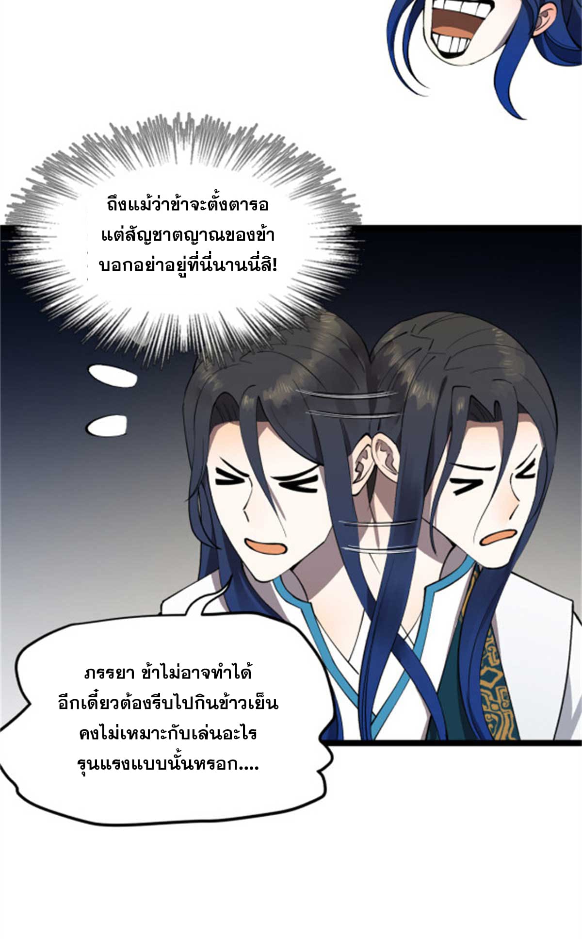 ลูกเขยที่แกร่งสุดในปฐพี (ทันจีน) ตอนที่ 44 หน้า 10