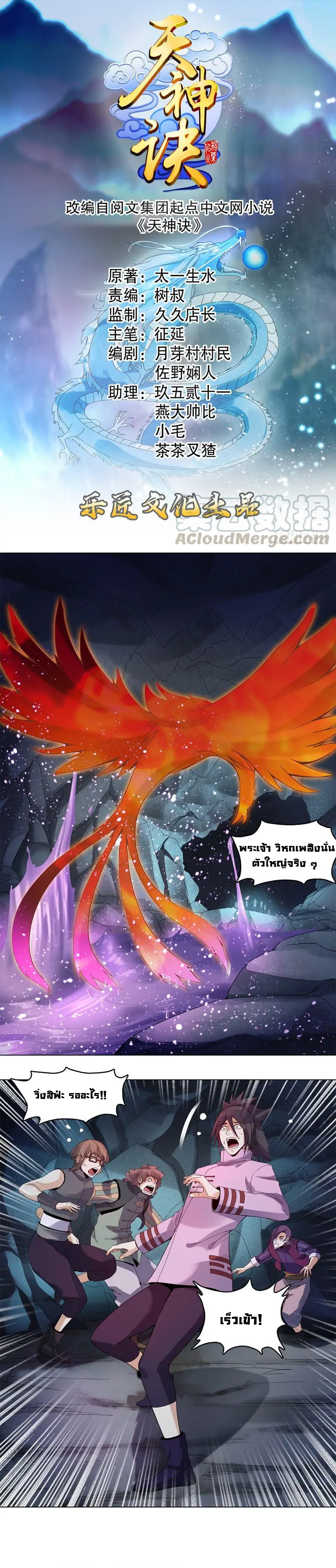 (จบ) Heavenly God Mnemonic (กำเนิดใหม่เทพวรยุทธตระกูลหยาง) ตอนที่ 8 หน้า 21