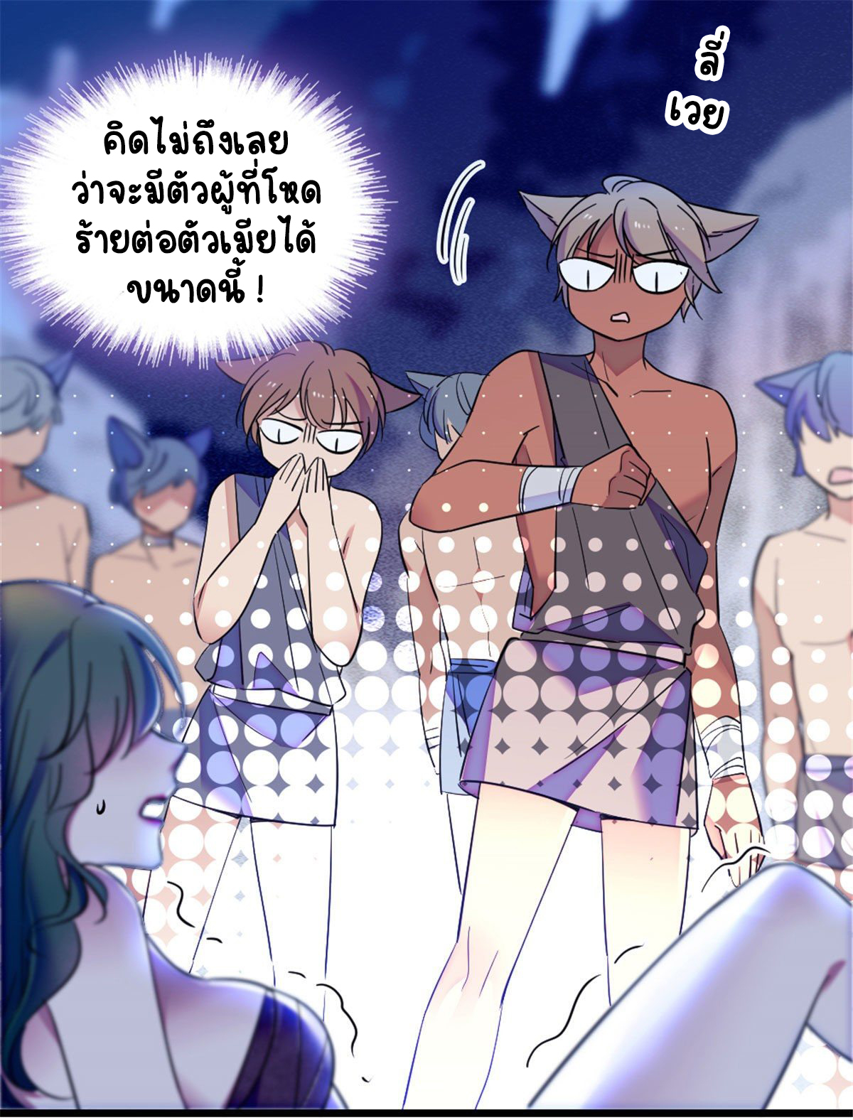 Romance In The Beast World ตอนที่ 32 หน้า 2