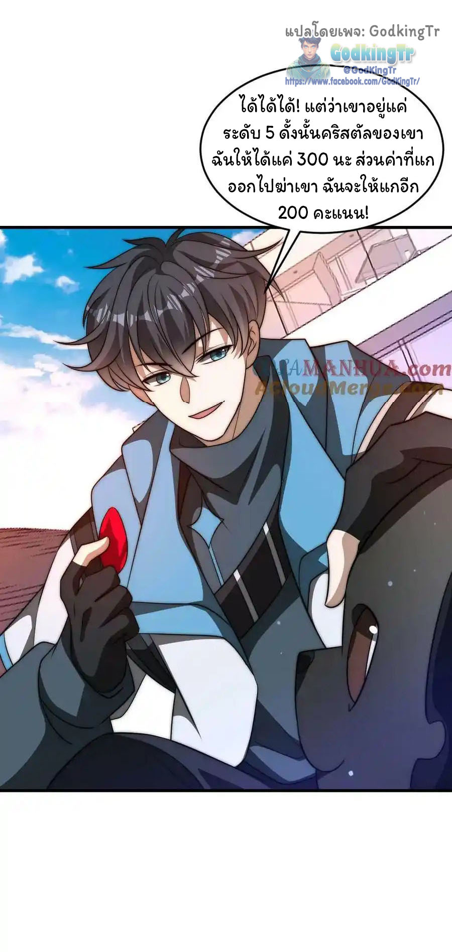 ระบบห้วงมิติกับการกักตุนเนื้อหมู 1 หมื่นตันก่อนวันสิ้นโลก ตอนที่ 101 หน้า 20