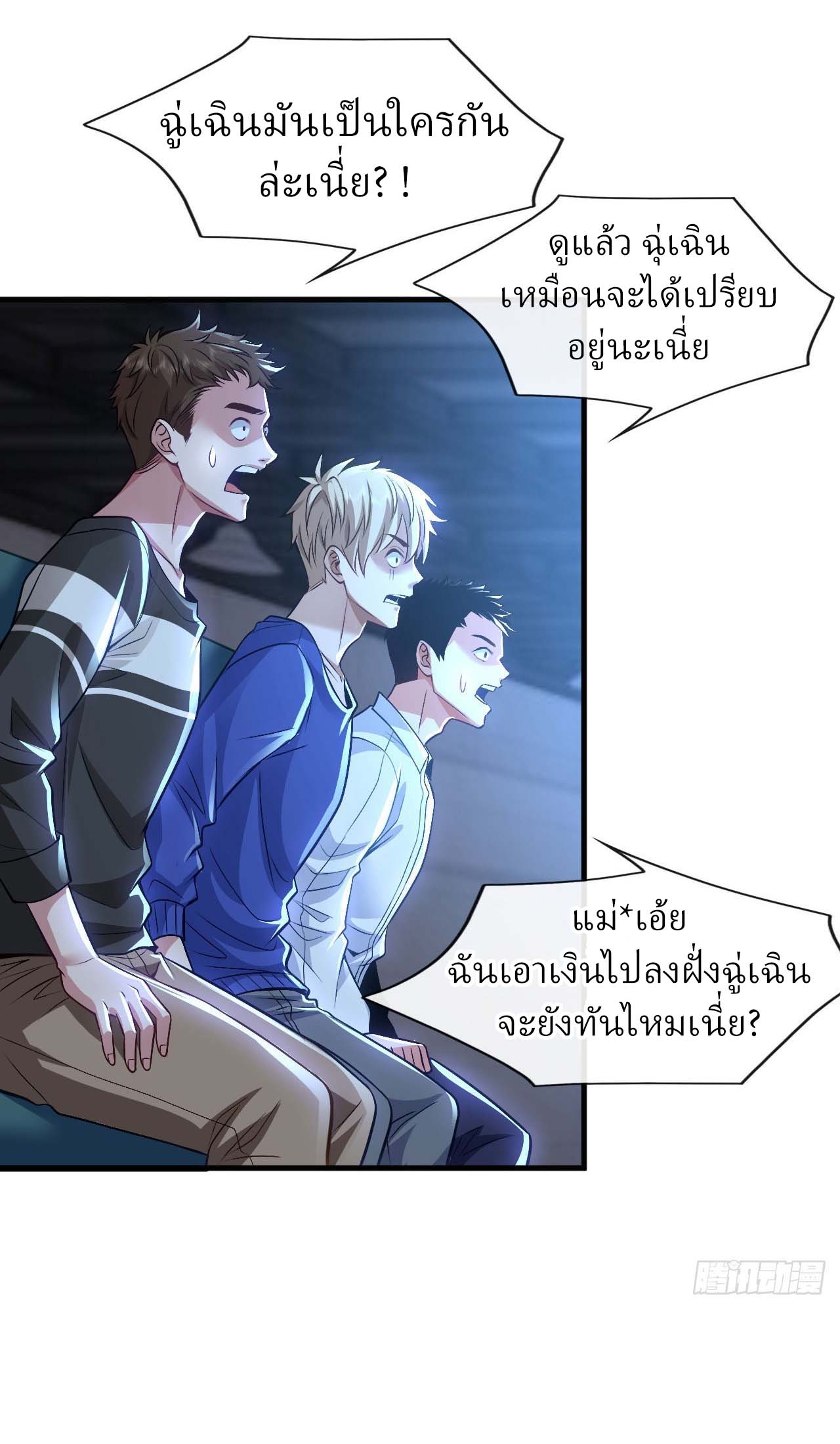 สุดยอดลูกเขยฟ้าประทาน ตอนที่ 79 หน้า 32