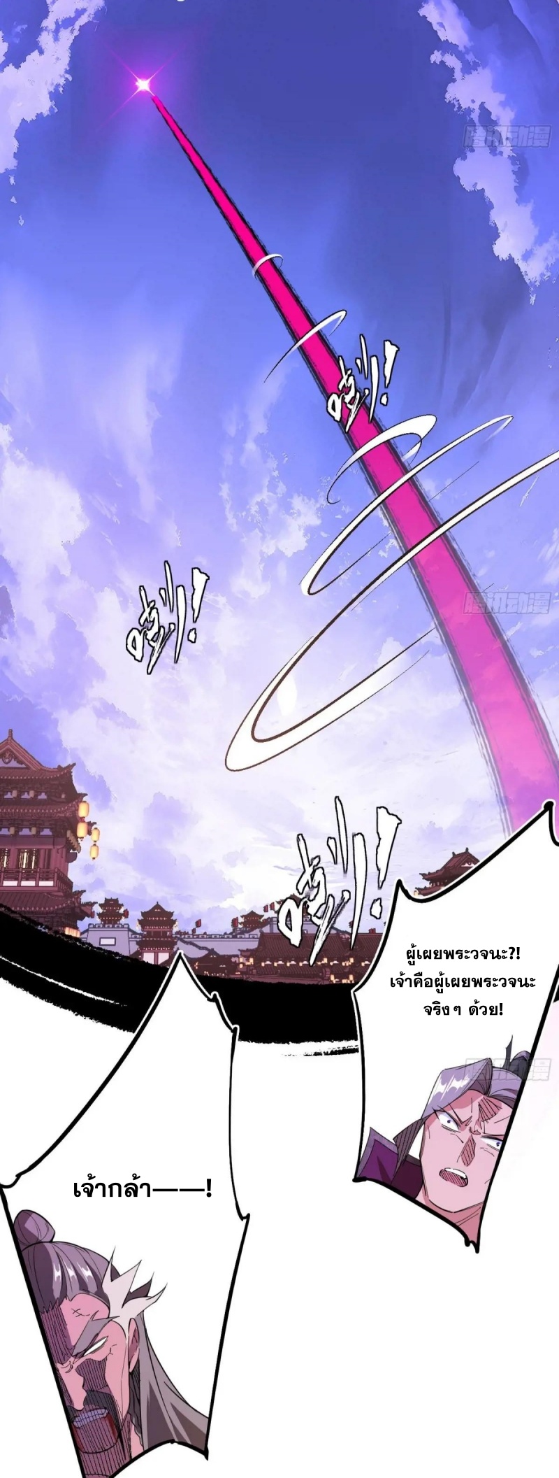 I'm an Evil God ข้าคือจักรพรรดิปีศาจ ตอนที่ 473 หน้า 43