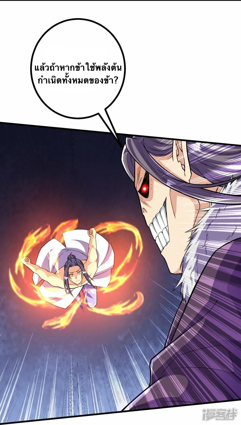 บรรพบุรุษผู้ขัดเกลากายา (ทันจีน) ตอนที่ 122 หน้า 13