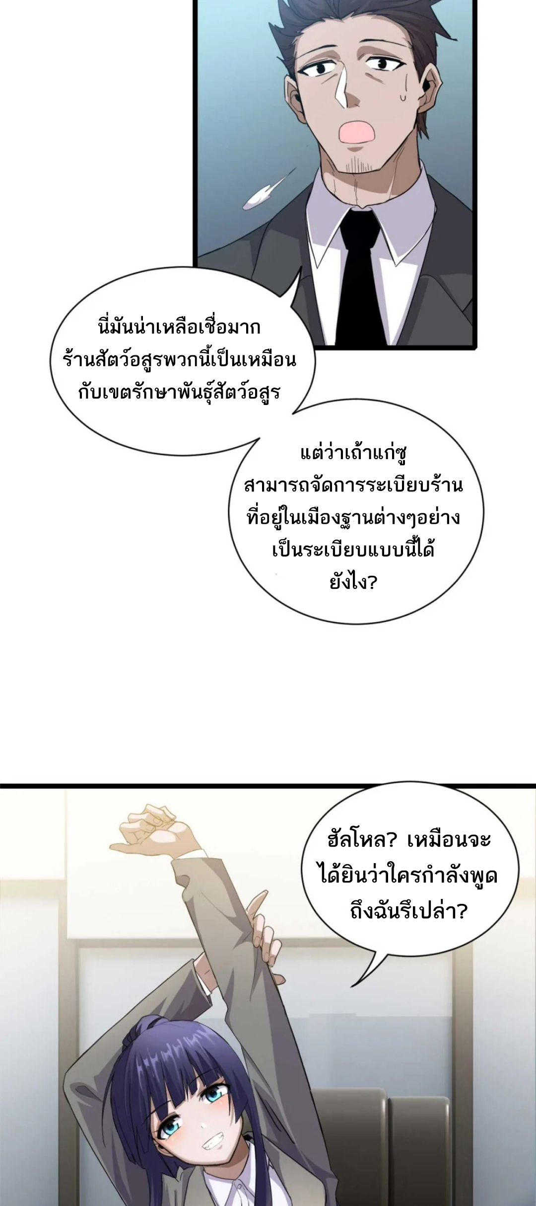 โคตรเทพร้านสัตว์อสูร ตอนที่ 144 หน้า 19