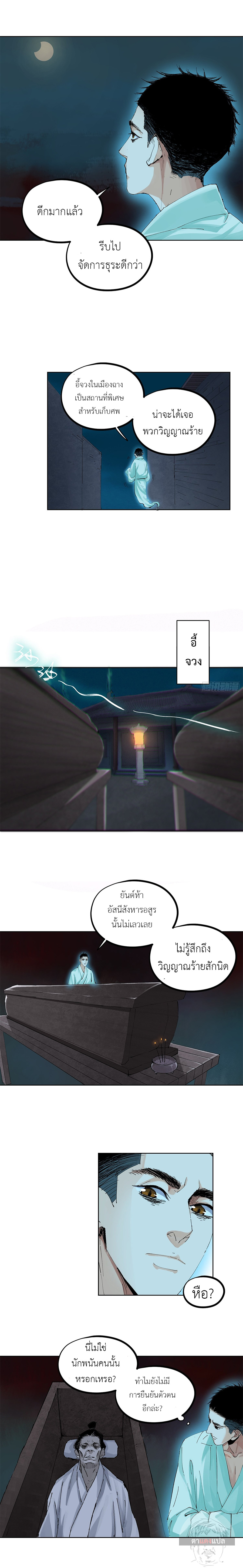 ปราชญ์ผู้ยิ่งใหญ่แห่งราชันย์กระดูกขาว ตอนที่ 45 หน้า 7