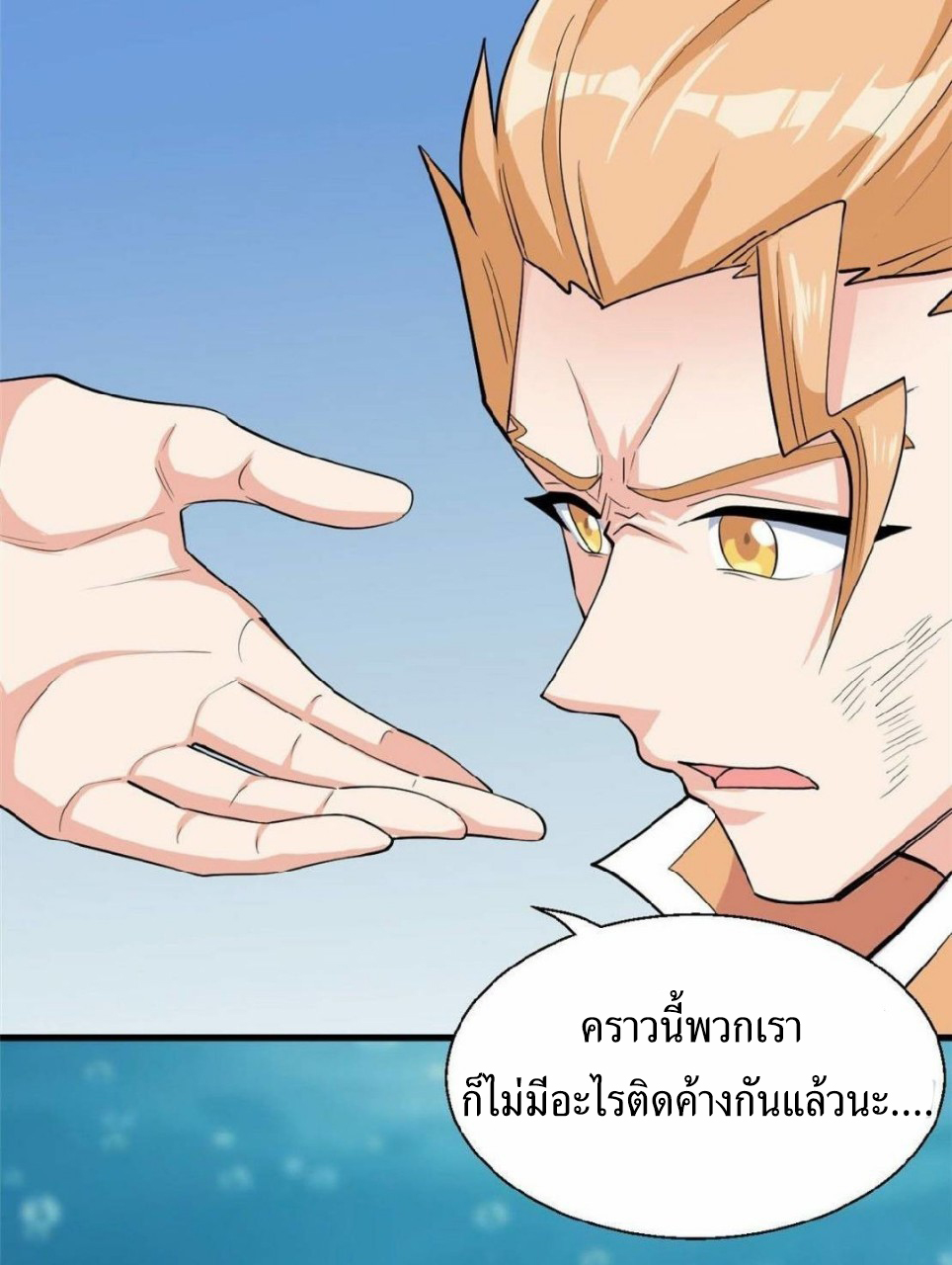 อยู่ดีดีผมก็เป็นลูกเขยราชามังกร ตอนที่ 37 หน้า 31