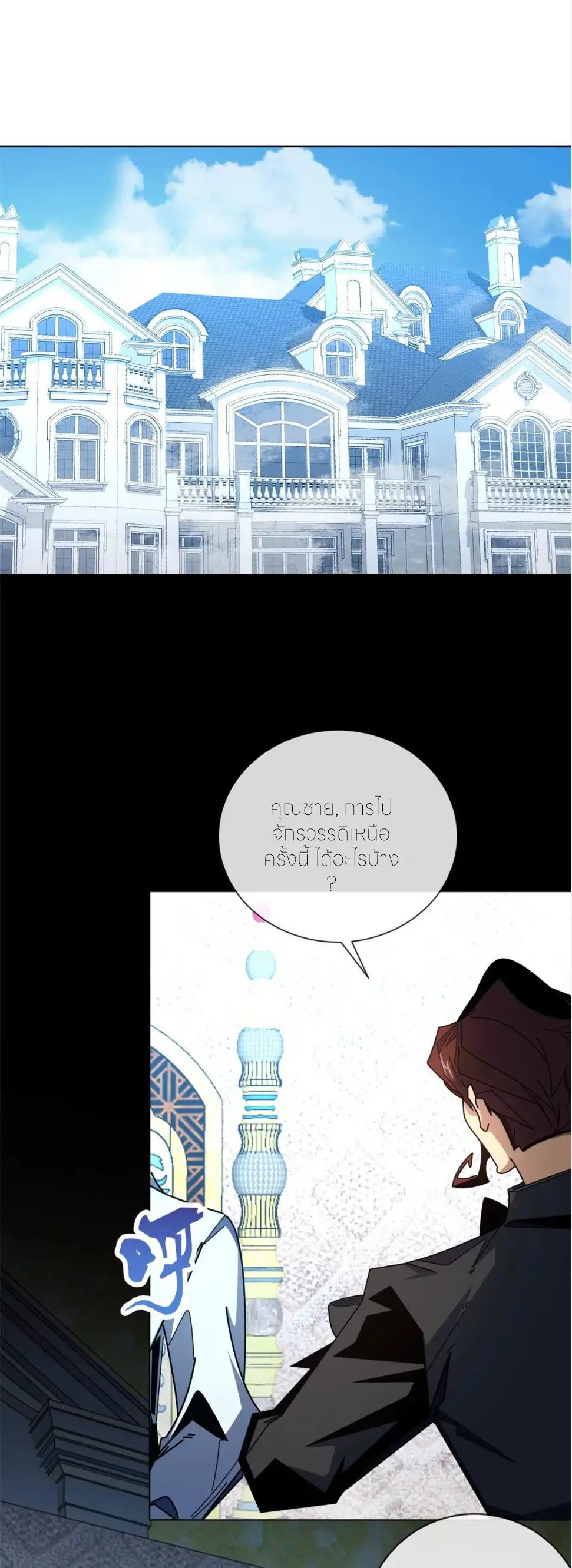 ระบบเติมเงิน คืนให้พิเศษกับตอนตาย ตอนที่ 35 หน้า 13