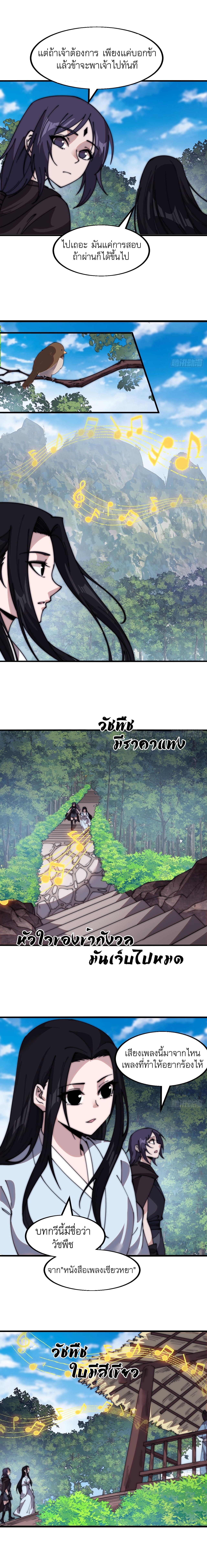 Starting a Mountain ตอนที่ 550 หน้า 7