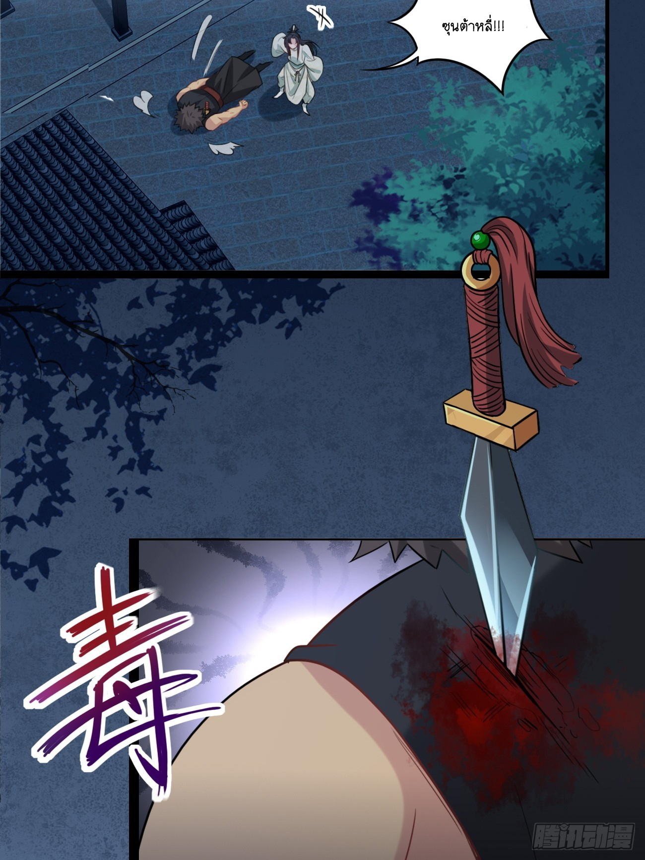 Prince Biexiu ตอนที่ 6 หน้า 22