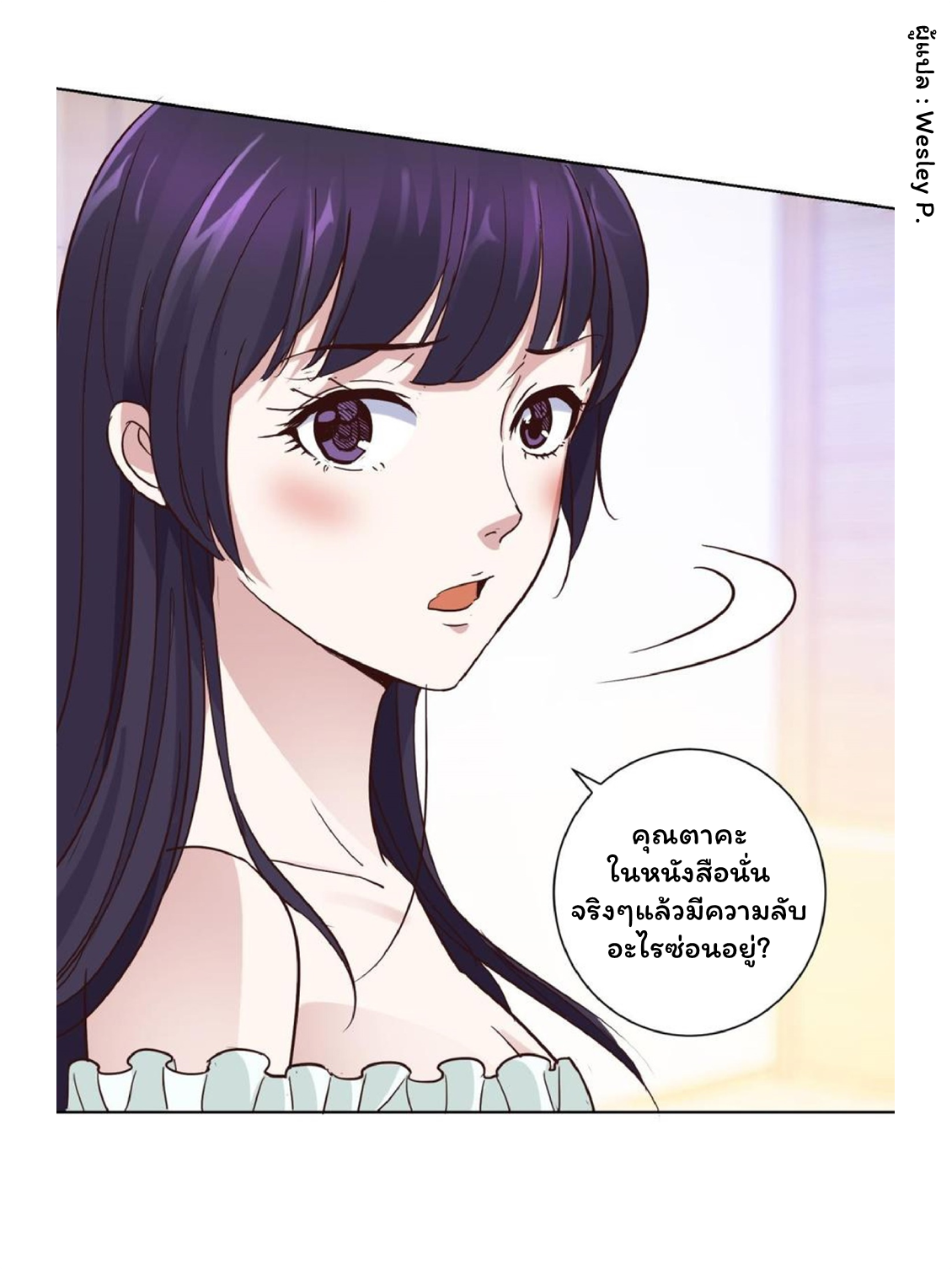 ระบบพระเจ้า ตอนที่ 33 หน้า 21