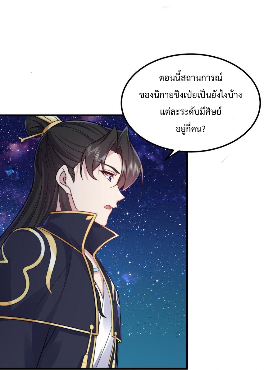 (ชนจีน) อาจารย์จอมวายร้ายกับลูกศิษย์ผู้อยู่ยงคงกระพัน ตอนที่ 98 หน้า 4