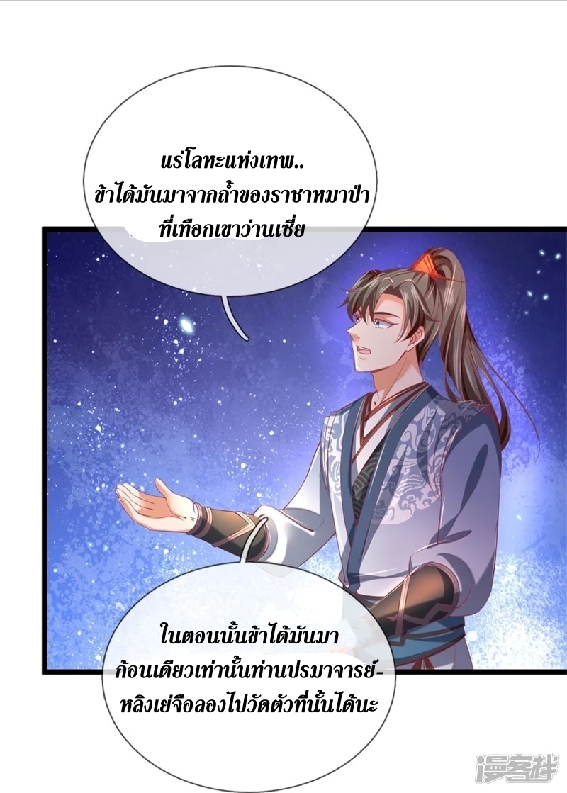 Sky Sword God ตอนที่ 68 หน้า 33