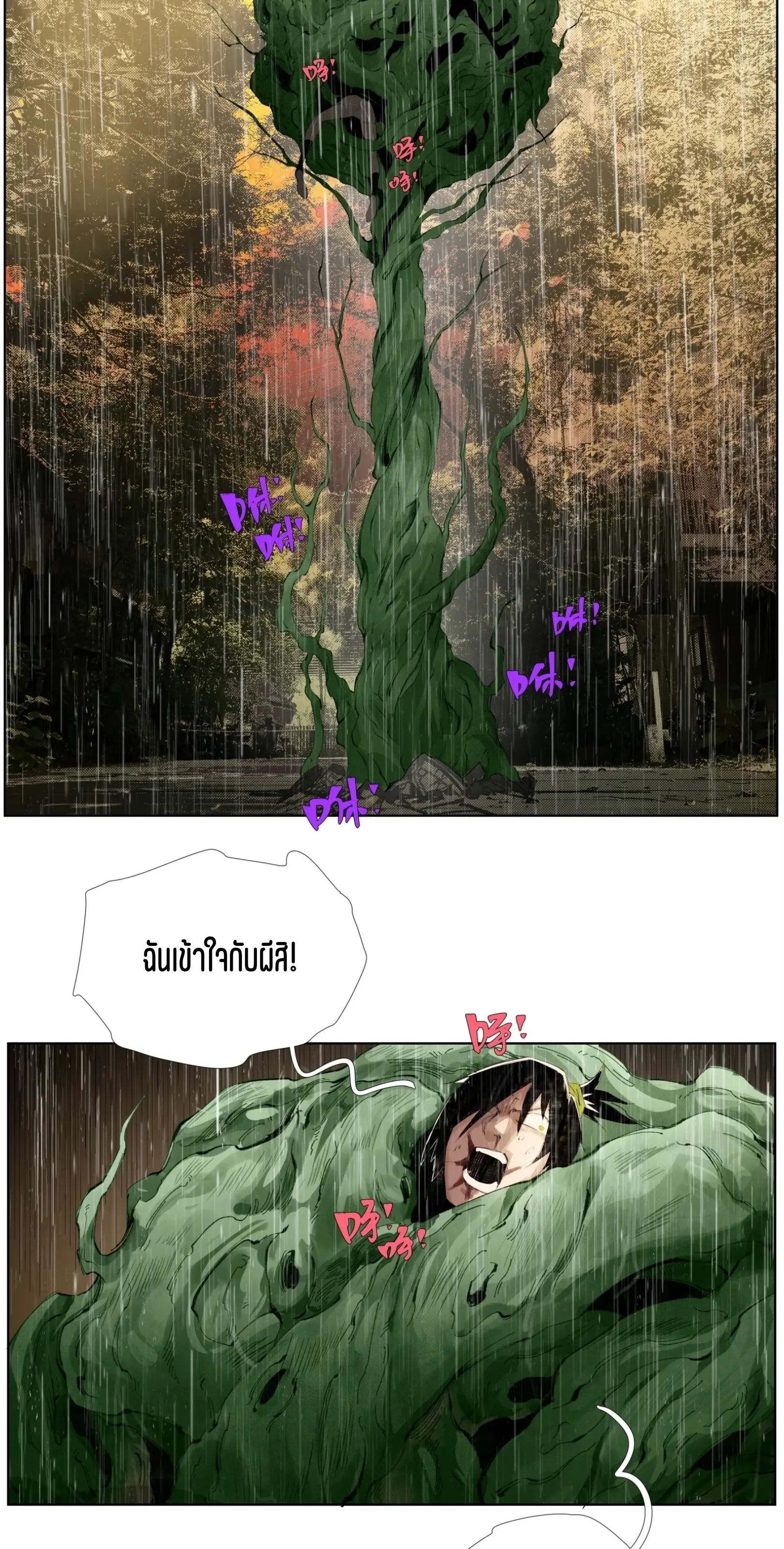 เซียนบุกเบิก ตอนที่ 21 หน้า 21