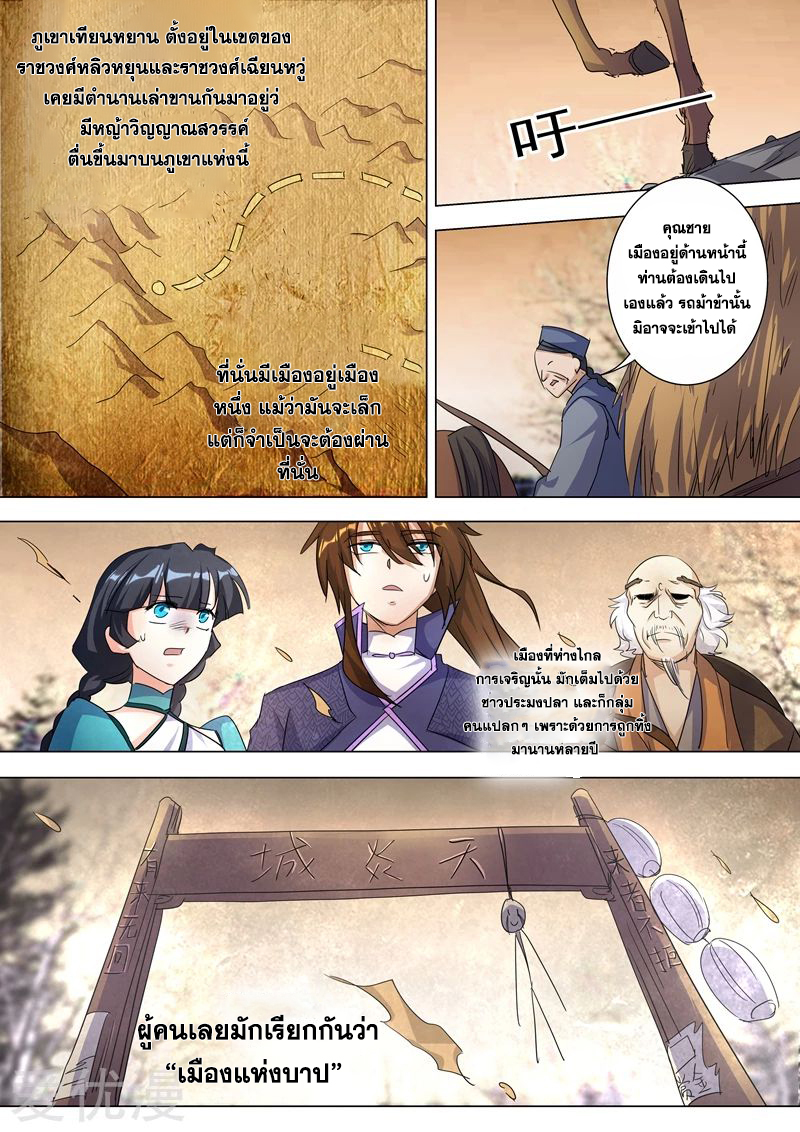 ดาบวิญญาณราชัน spirit sword sovereign ตอนที่ 240 หน้า 5