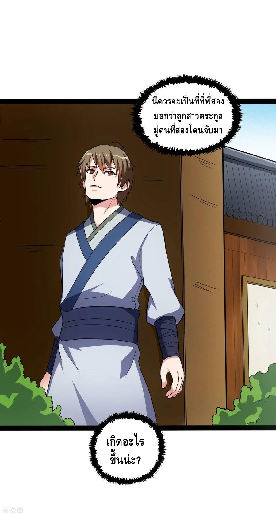 เหยียบย่ำแม่น้ำอมตะ ตอนที่ 51 หน้า 4