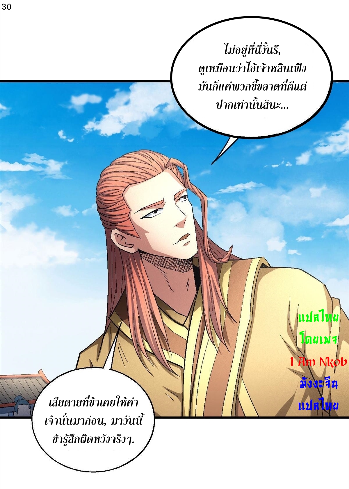 God of Martial Arts เทพยุทธ์แห่งใต้หล้า ตอนที่ 32 หน้า 31