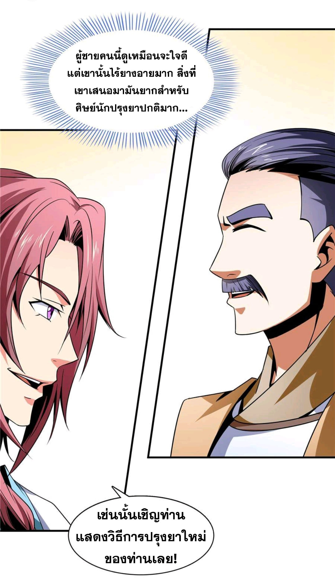 Library Of Heaven's Path ตอนที่ 66 หน้า 26