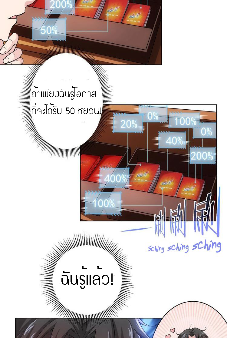 I Can See The Success Rate ตอนที่ 1 หน้า 33