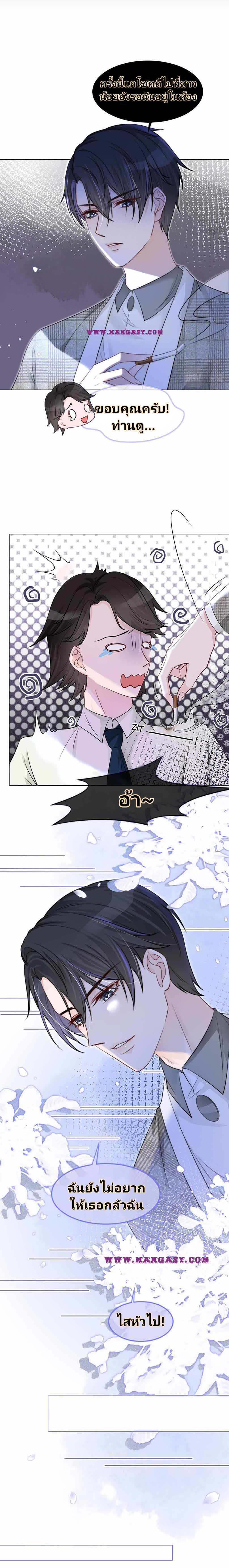 My Brothers Dote On Me ตอนที่ 12 หน้า 5