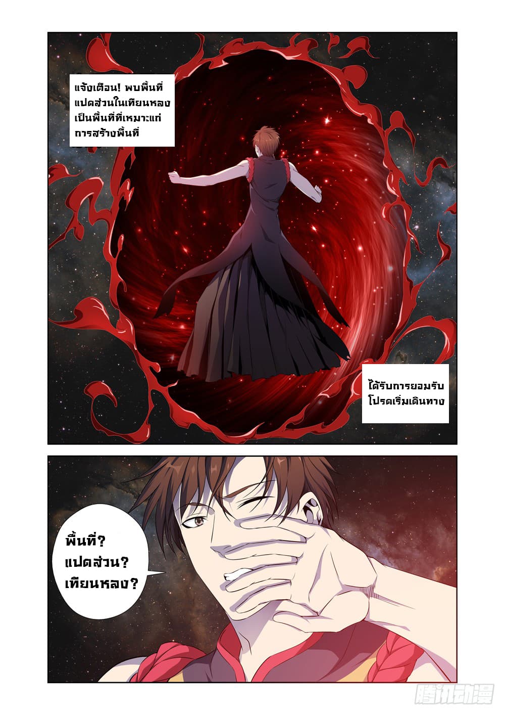 สุดยอดระบบจ้าวแห่งนรก ตอนที่ 2 หน้า 12