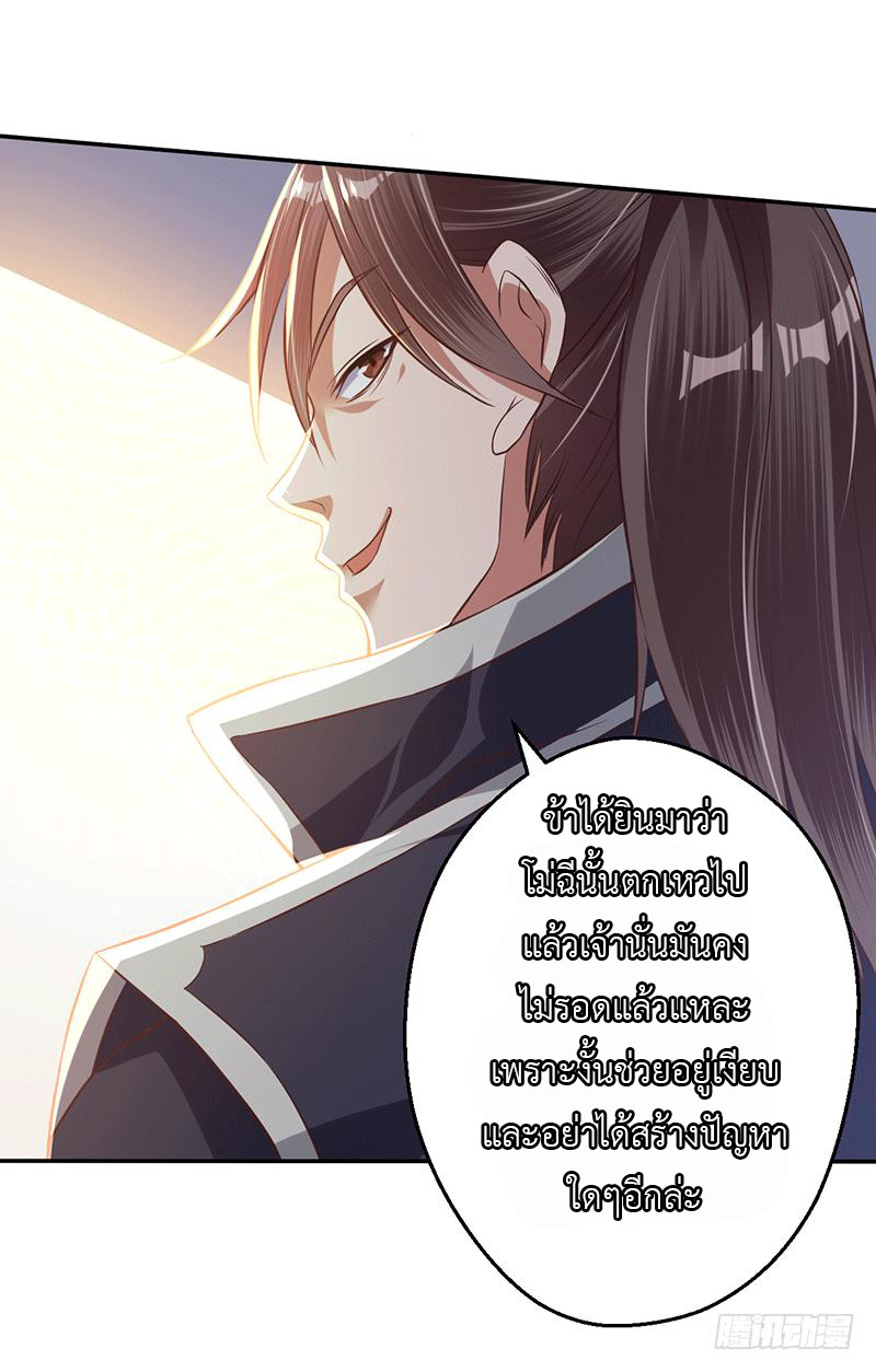 Peerless Scripture of Chaos ตอนที่ 13 หน้า 23