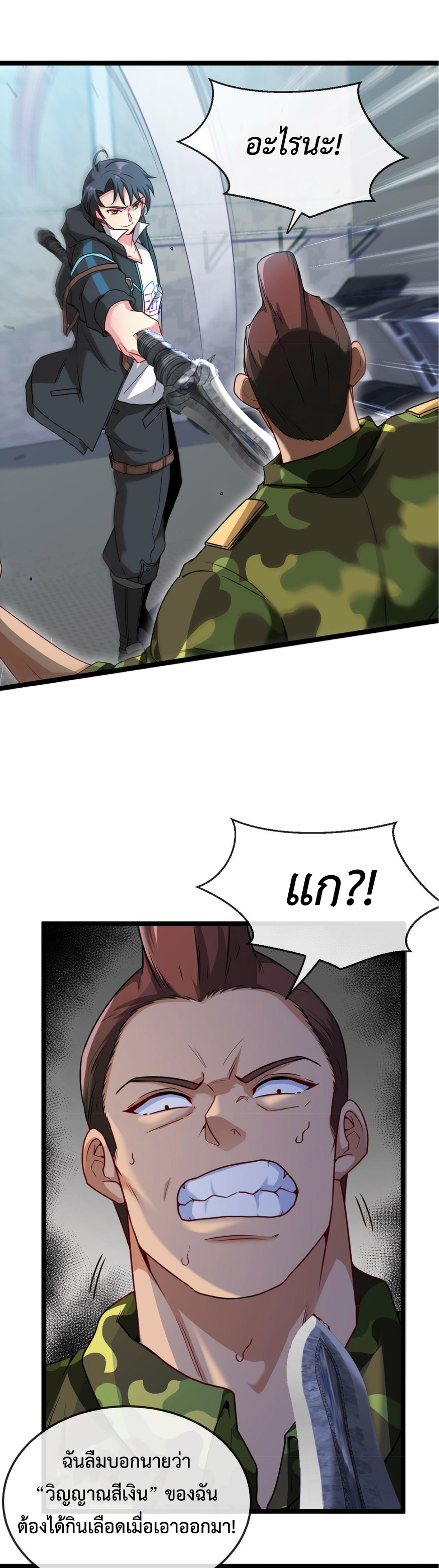 Super god system  ระบบสุดเทพ ตอนที่ 19 หน้า 21