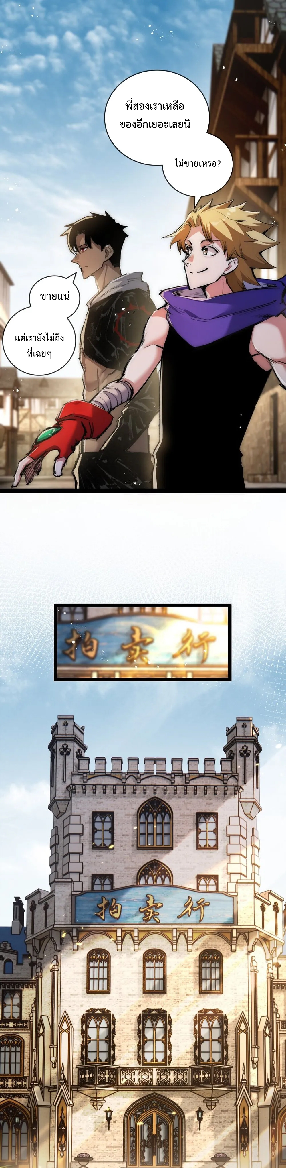 ผู้ล่าสังหารจันทรา ตอนที่ 15 หน้า 17