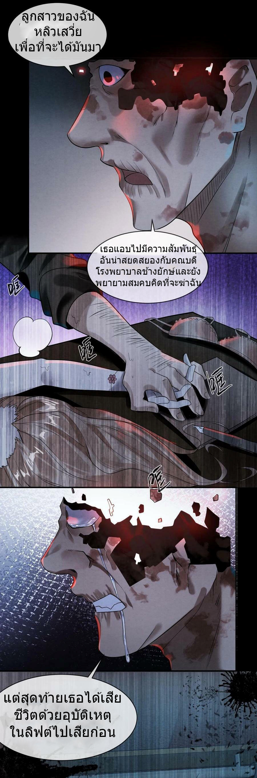 Overly Ferocious of Being Cautious ตอนที่ 2 หน้า 3