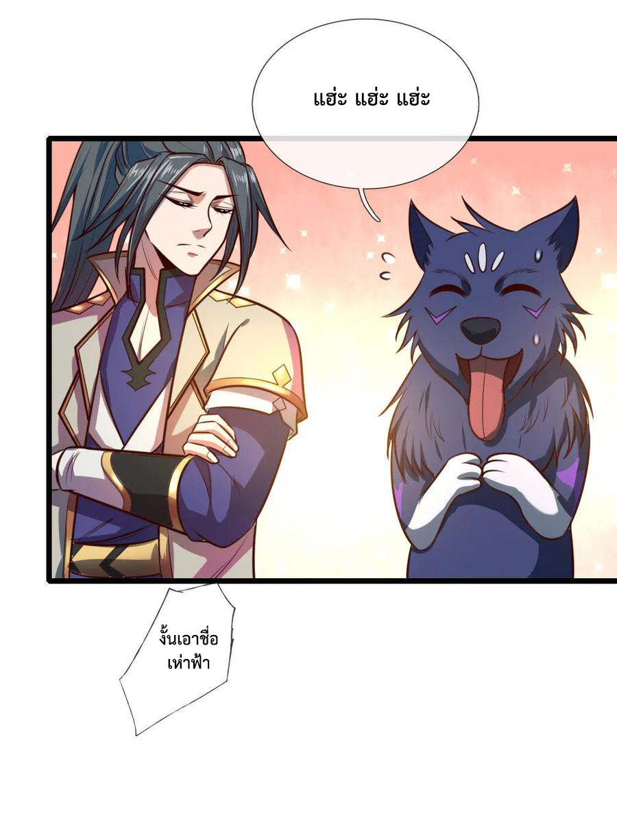 |.ตำนานราชันย์เทพสวรรค์ ตอนที่ 117 หน้า 20