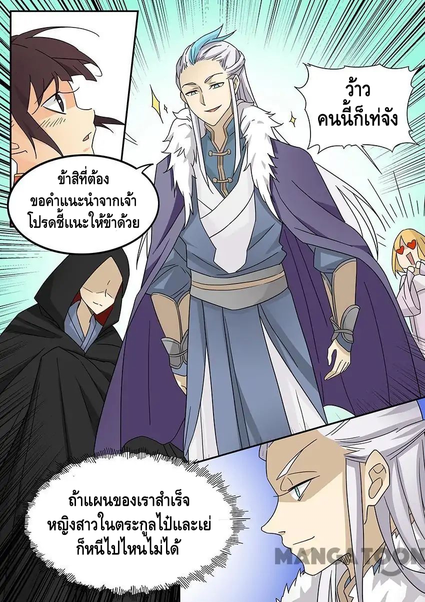 god of war ตอนที่ 59 หน้า 8