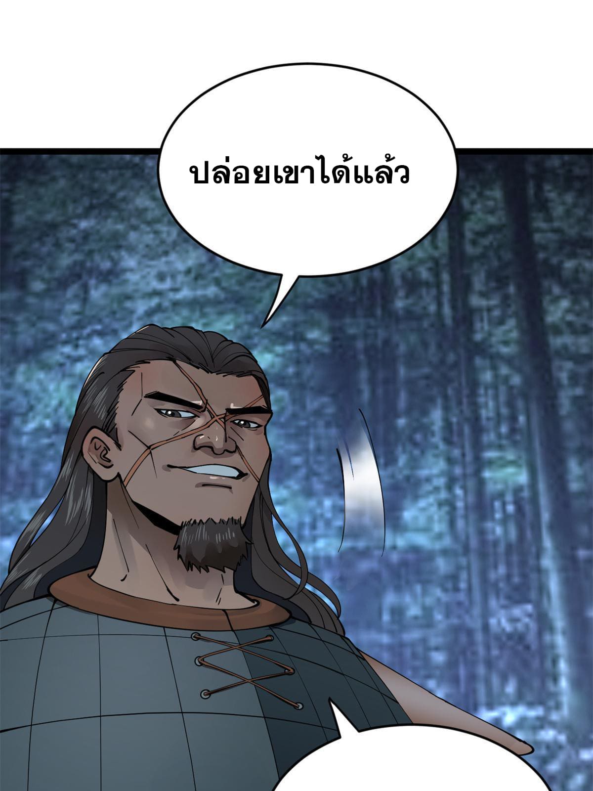 ลูกเขยที่แกร่งสุดในปฐพี (ทันจีน) ตอนที่ 3 หน้า 11